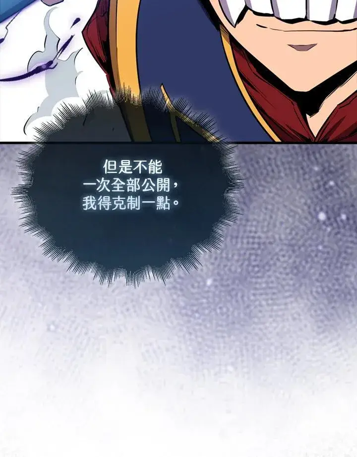 《躺赢玩家》第104话图126