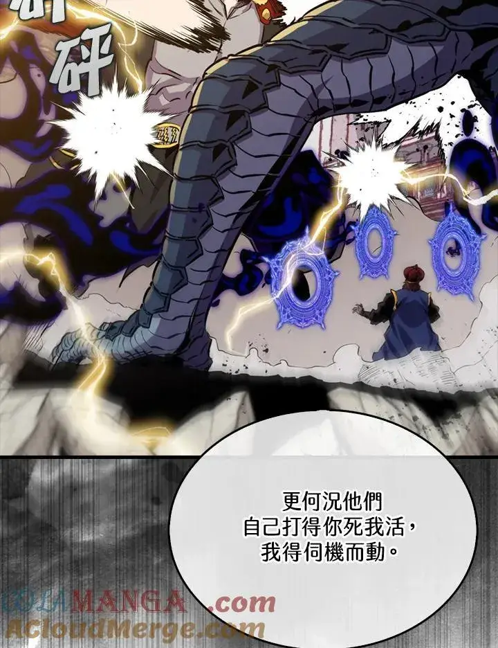 《躺赢玩家》第104话图13