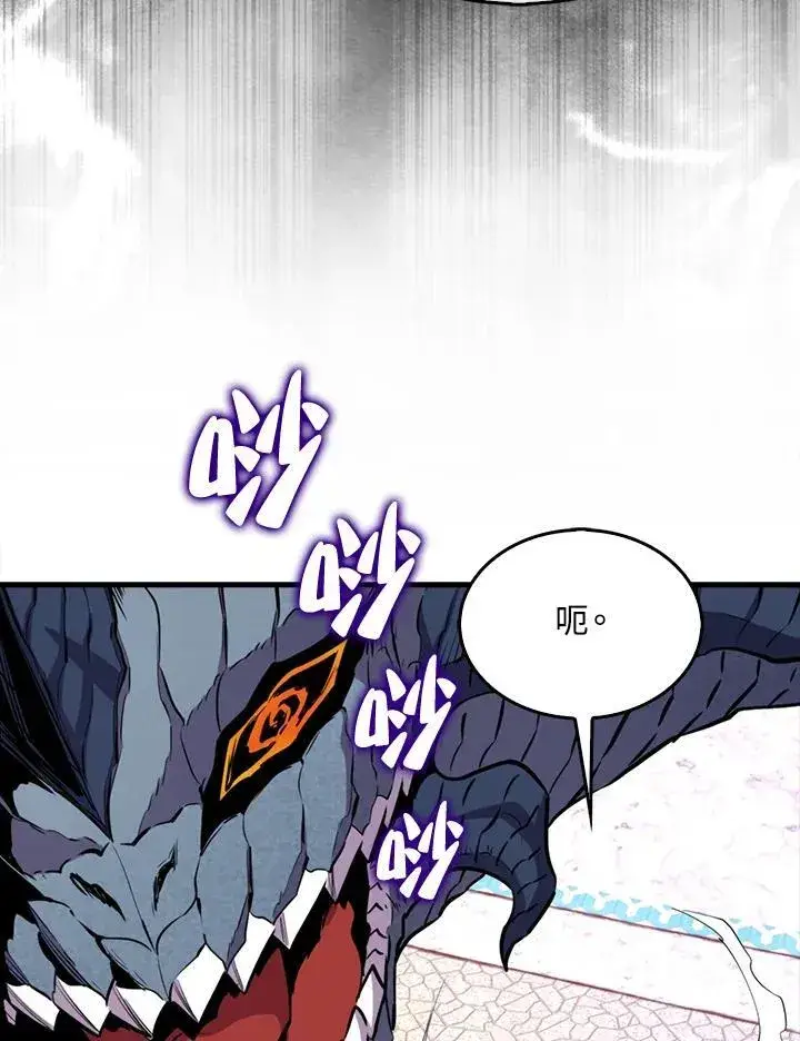 《躺赢玩家》第104话图14