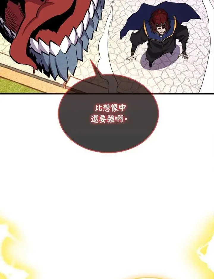 《躺赢玩家》第104话图15