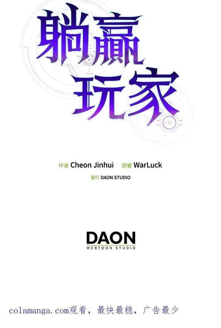 《躺赢玩家》第104话图156