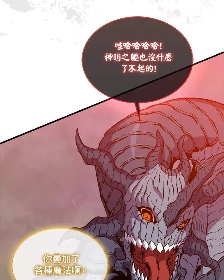 《躺赢玩家》第104话图30