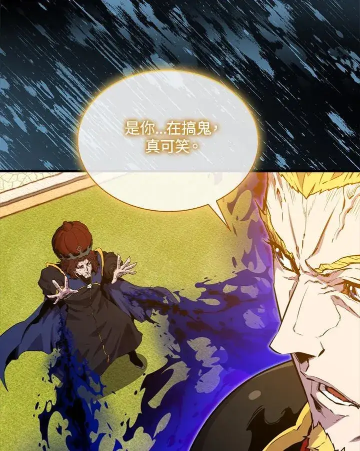 《躺赢玩家》第104话图34