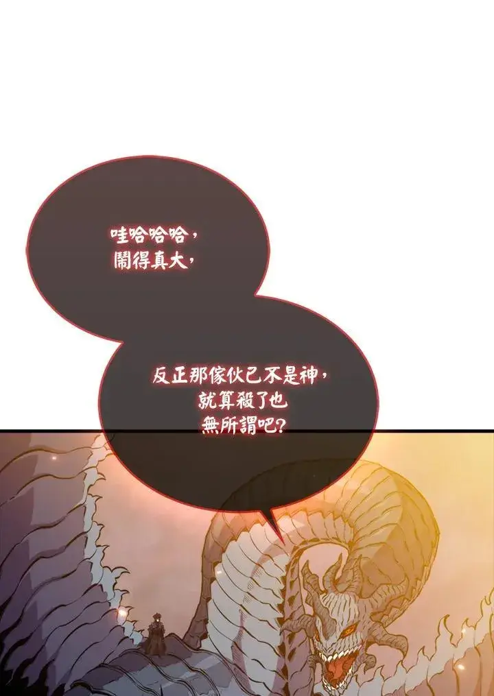 《躺赢玩家》第104话图43