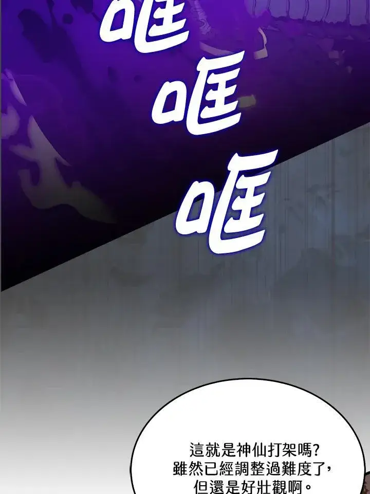 《躺赢玩家》第104话图6
