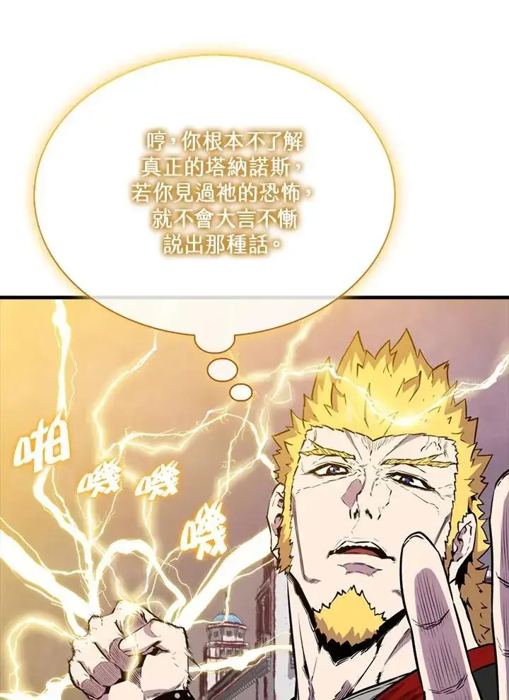 《躺赢玩家》第104话图62