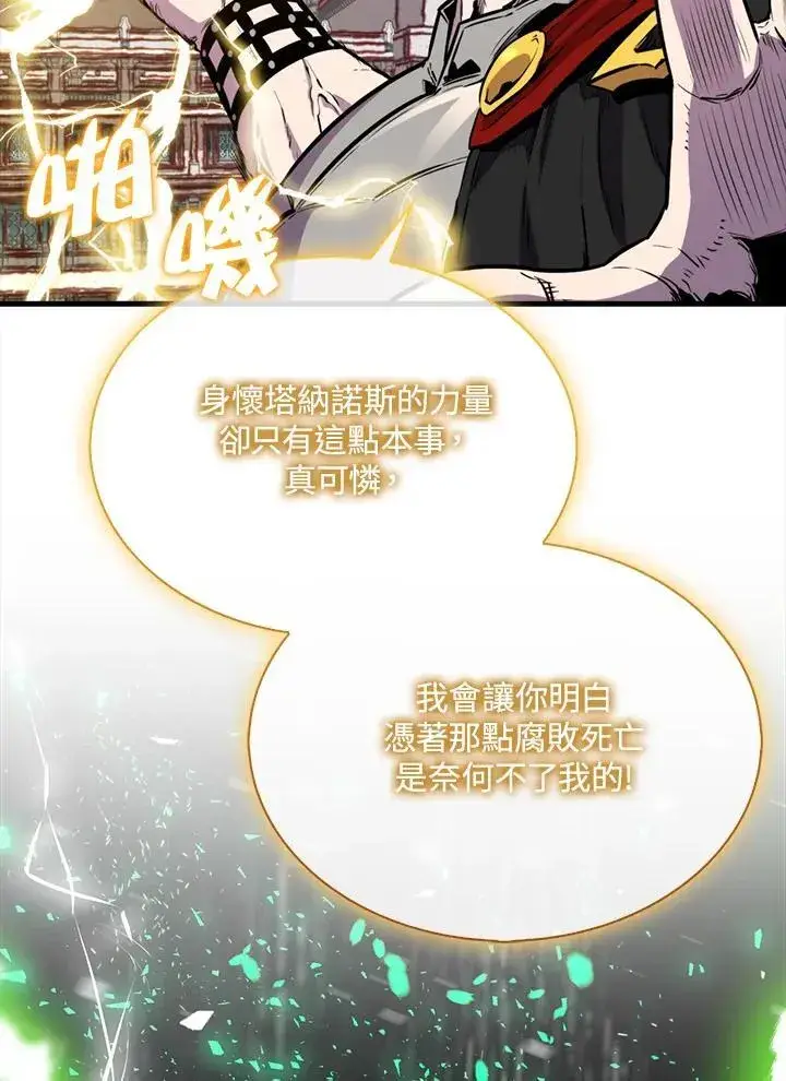 《躺赢玩家》第104话图63