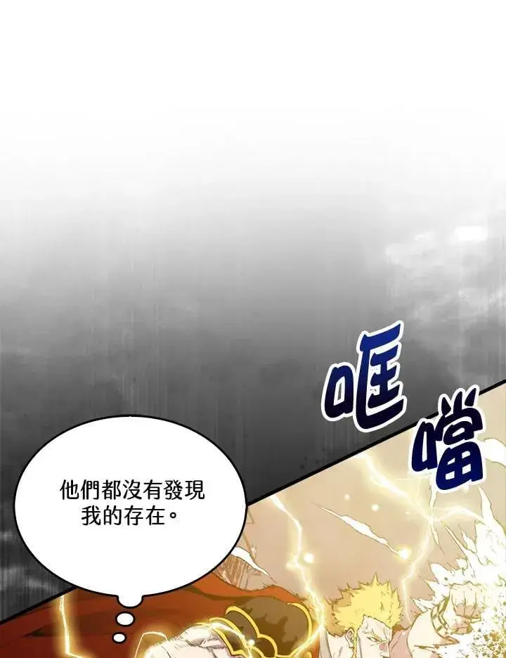 《躺赢玩家》第104话图8
