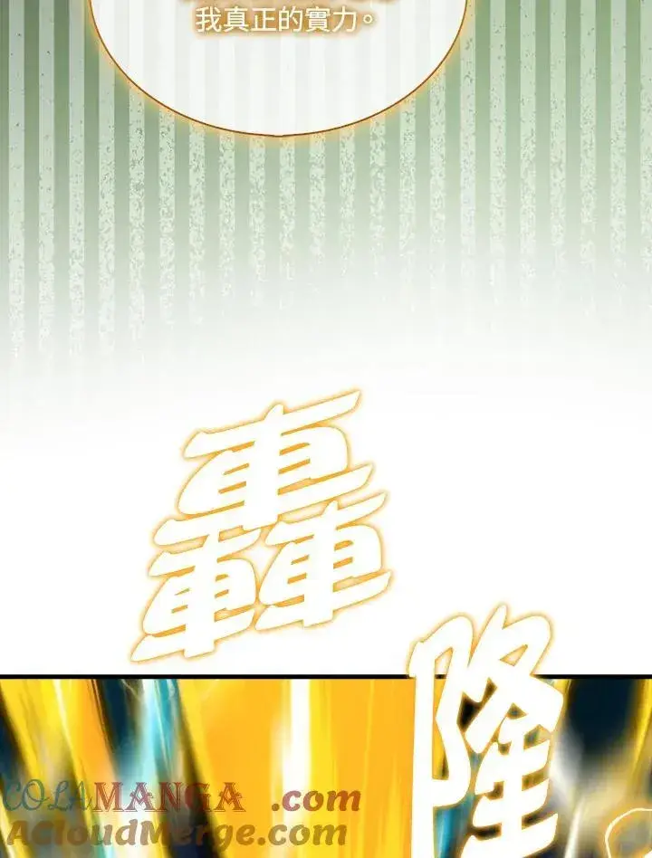 《躺赢玩家》第104话图85