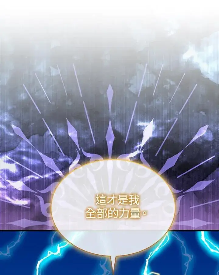《躺赢玩家》第104话图88