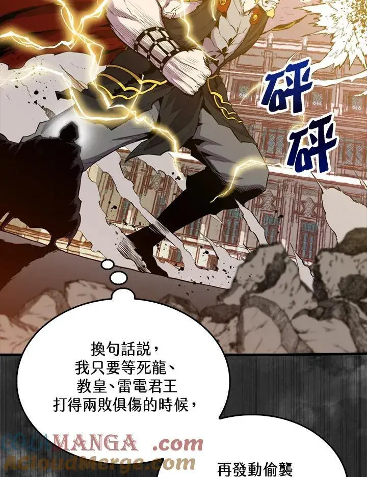 《躺赢玩家》第104话图9