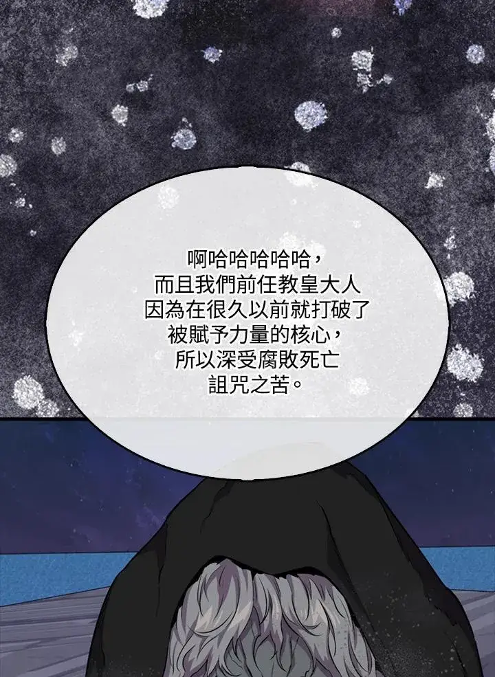 《躺赢玩家》第105话图100