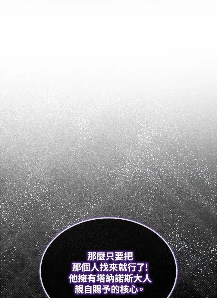 《躺赢玩家》第105话图102