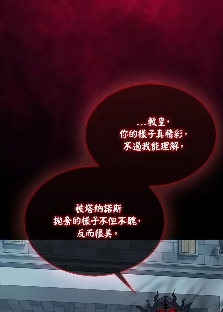 《躺赢玩家》第105话图112