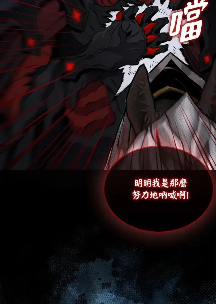 《躺赢玩家》第105话图115
