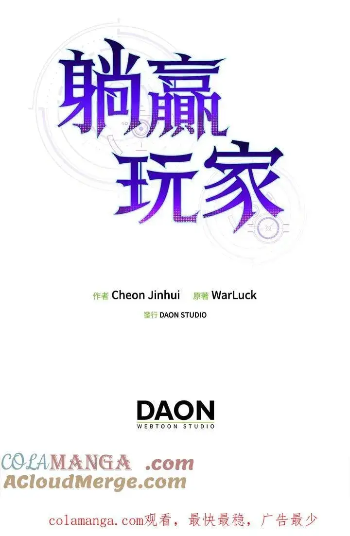 《躺赢玩家》第105话图121