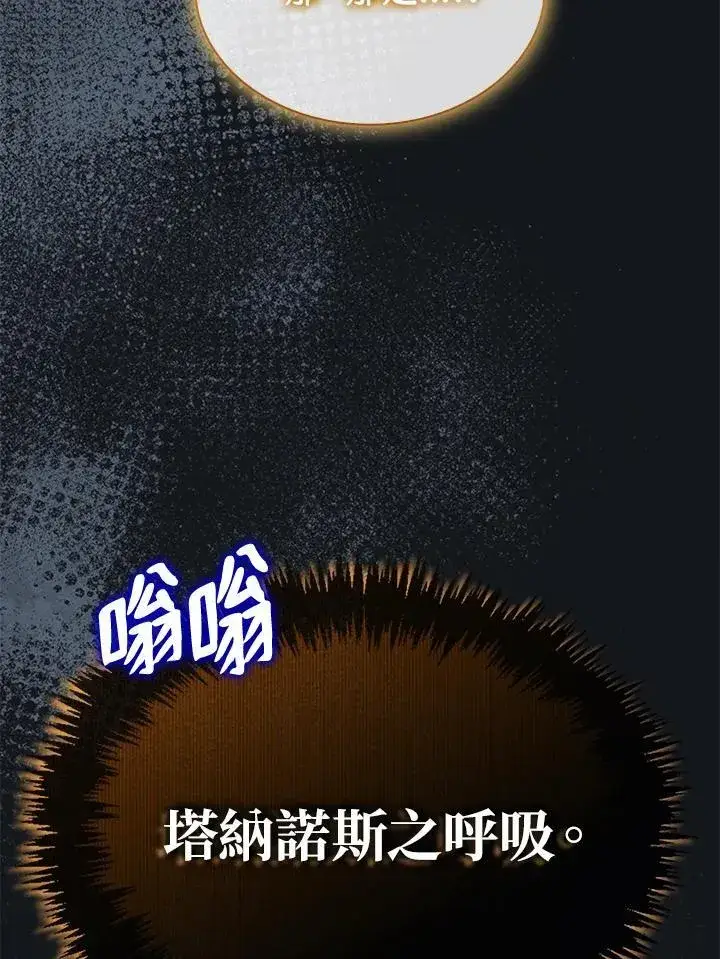 《躺赢玩家》第105话图15