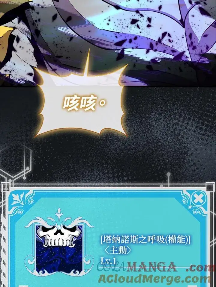 《躺赢玩家》第105话图17