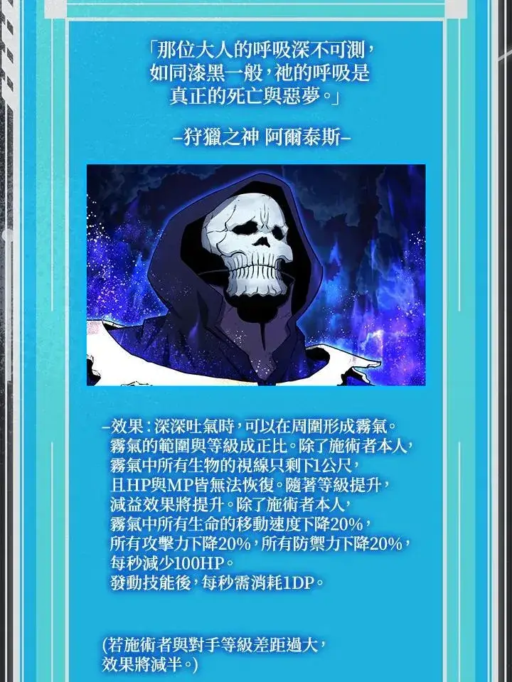 《躺赢玩家》第105话图18