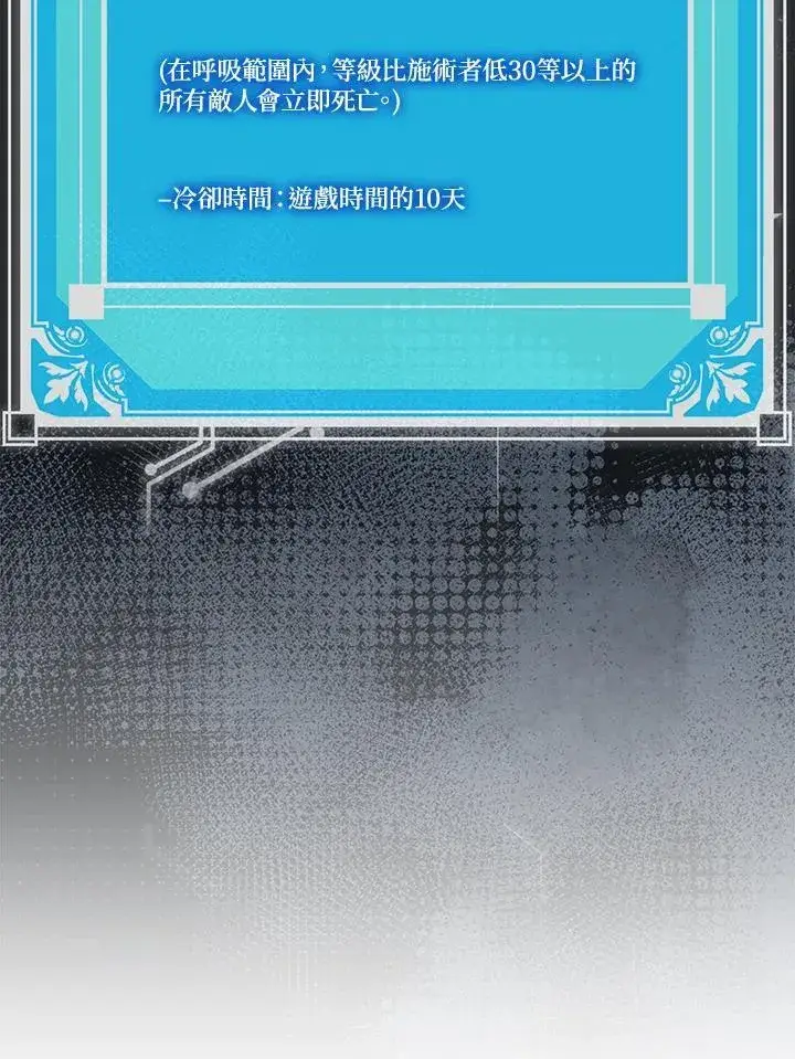 《躺赢玩家》第105话图19