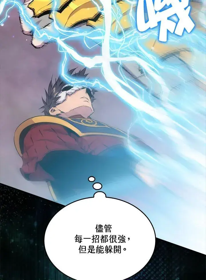 《躺赢玩家》第105话图2