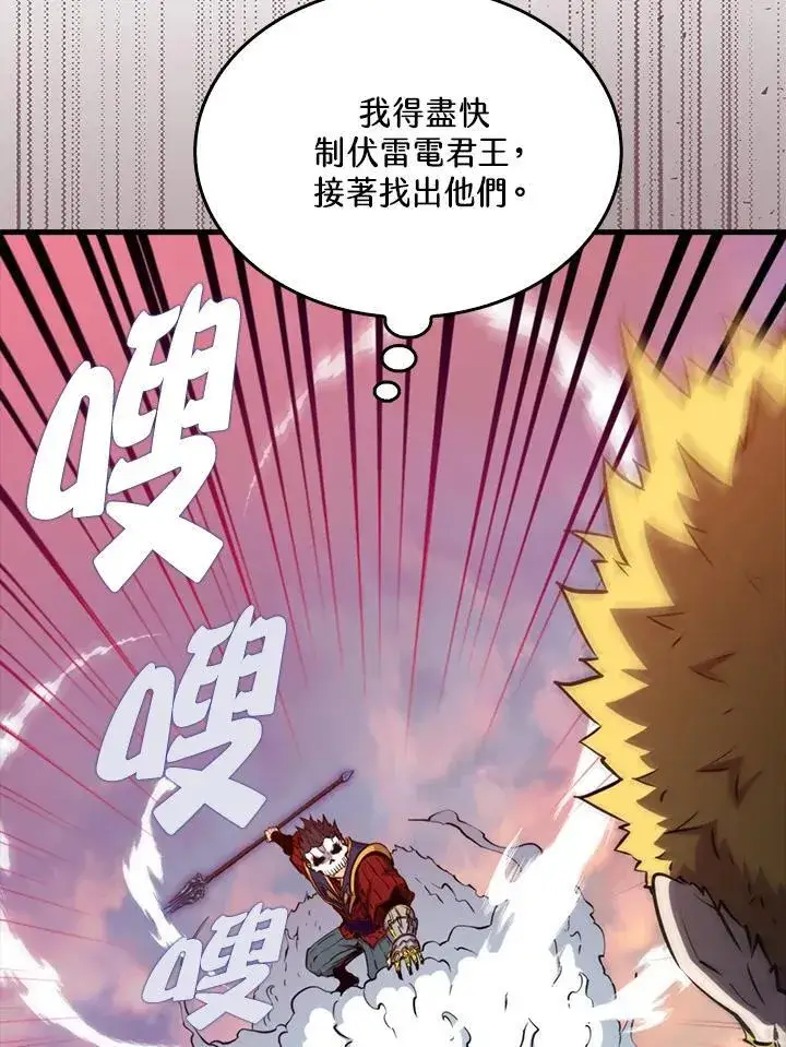 《躺赢玩家》第105话图22