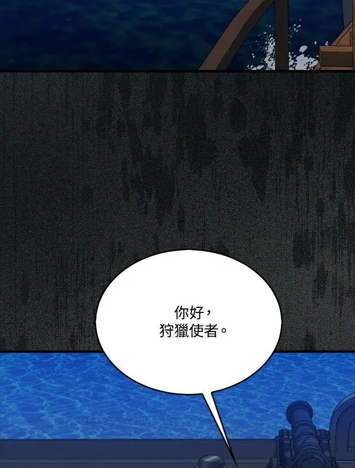 《躺赢玩家》第105话图28