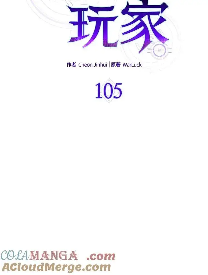 《躺赢玩家》第105话图37