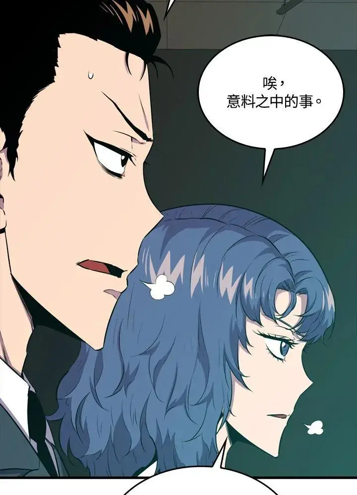 《躺赢玩家》第105话图40