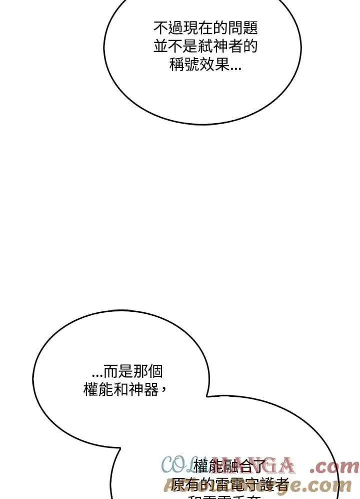《躺赢玩家》第105话图41