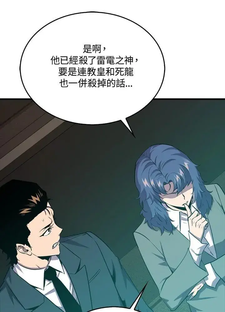 《躺赢玩家》第105话图44