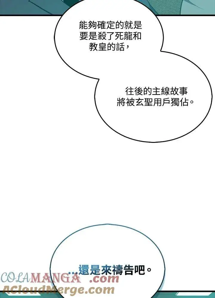 《躺赢玩家》第105话图45