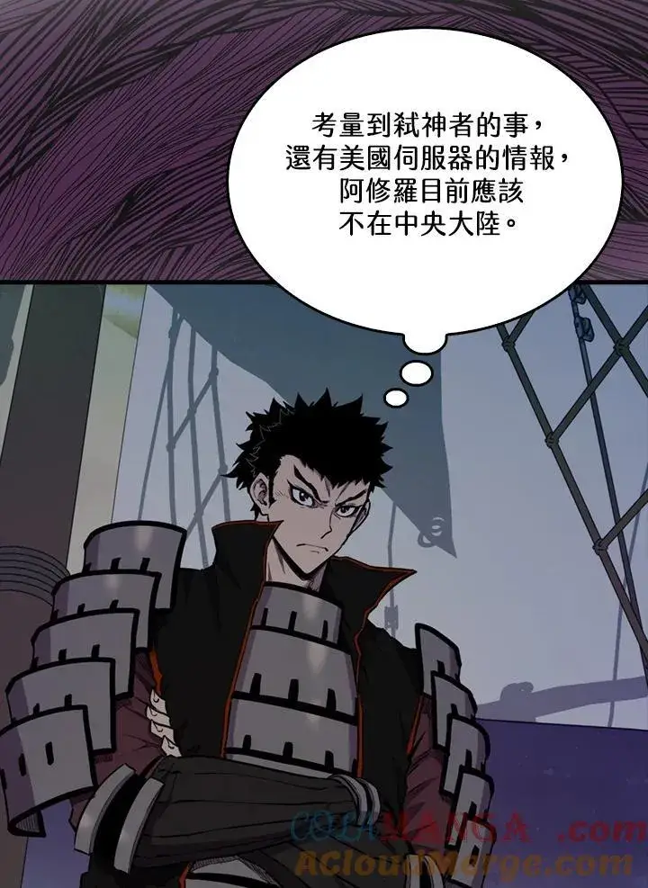《躺赢玩家》第105话图49