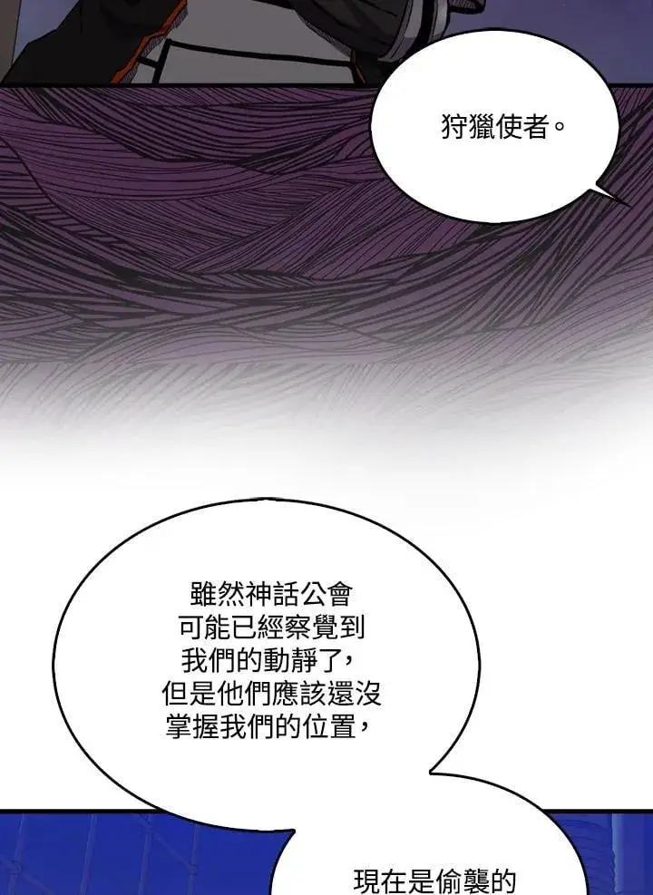 《躺赢玩家》第105话图50
