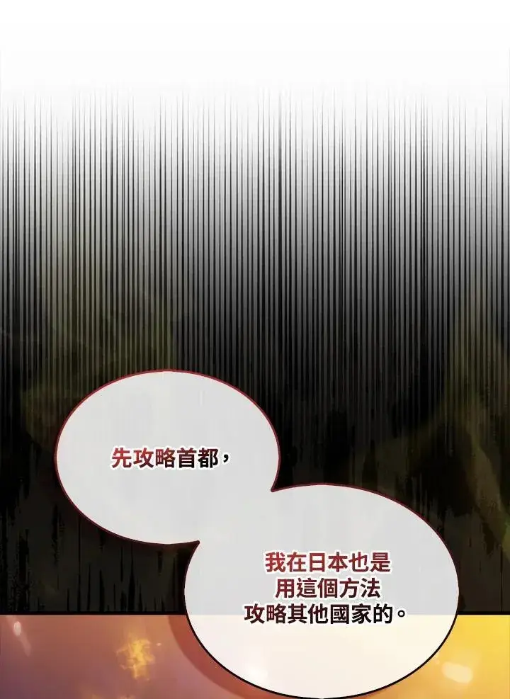 《躺赢玩家》第105话图52