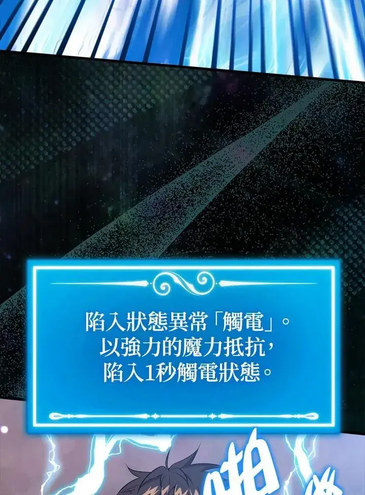 《躺赢玩家》第105话图6