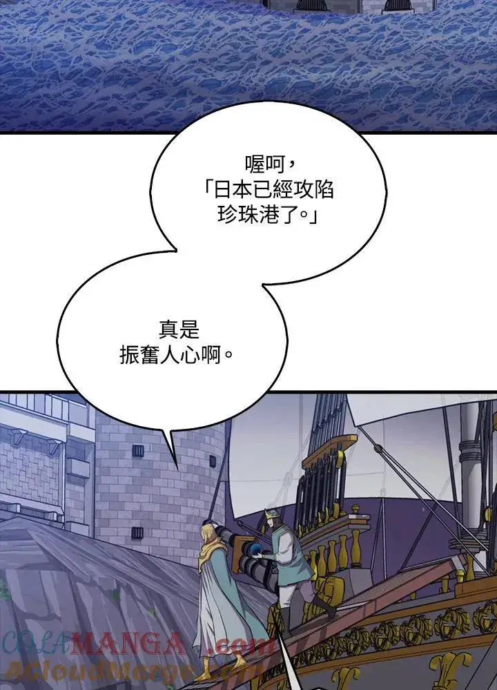 《躺赢玩家》第105话图65