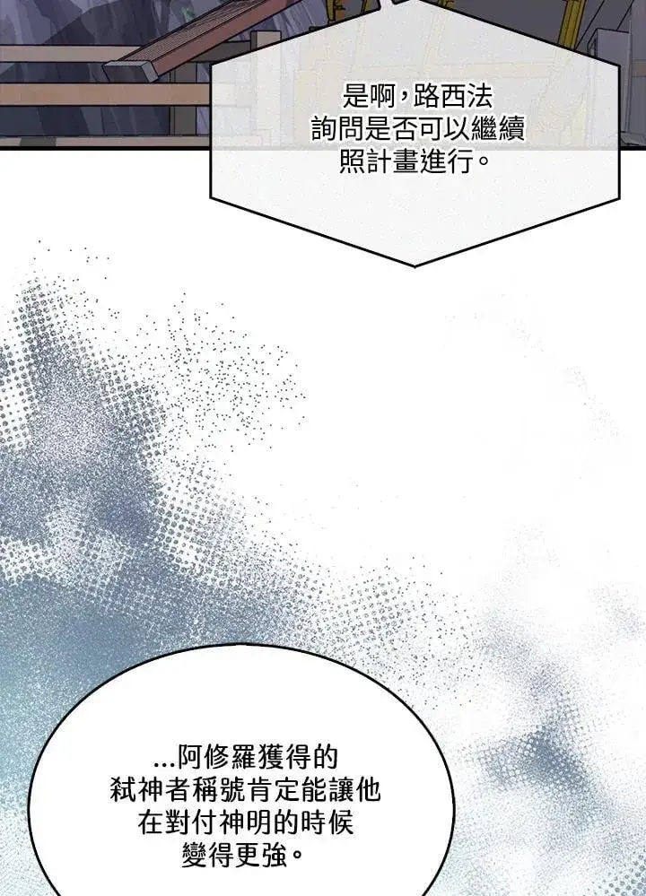 《躺赢玩家》第105话图66