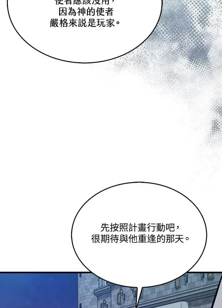 《躺赢玩家》第105话图68