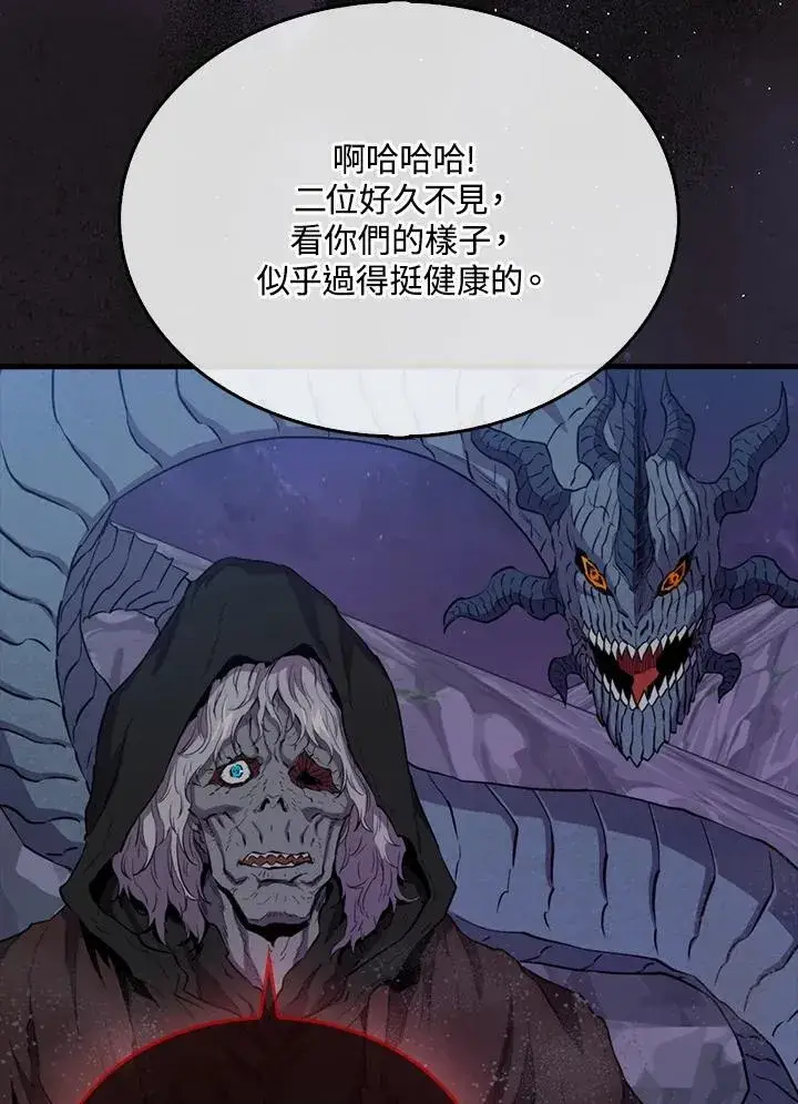 《躺赢玩家》第105话图75