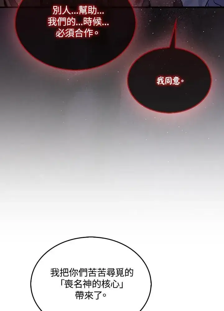 《躺赢玩家》第105话图76