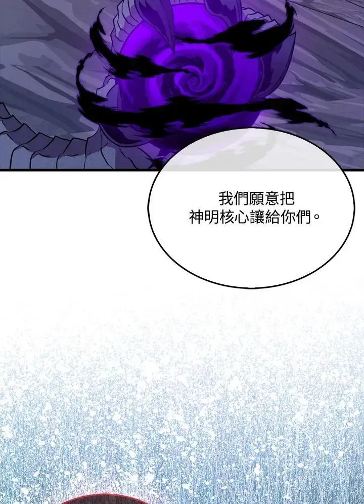 《躺赢玩家》第105话图79