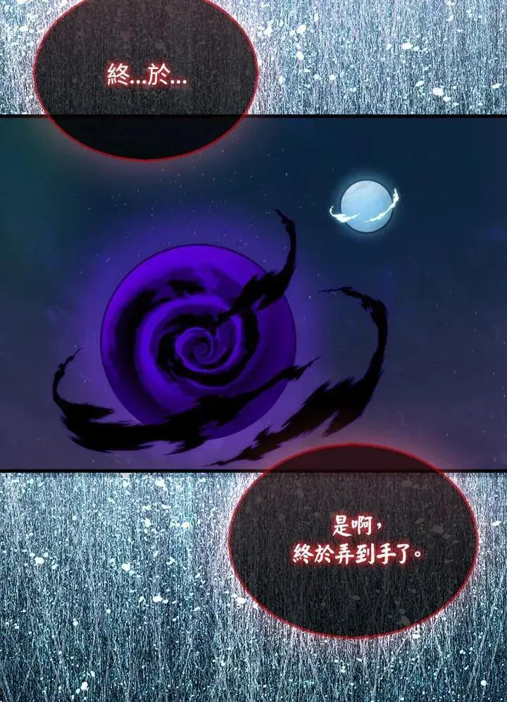 《躺赢玩家》第105话图80