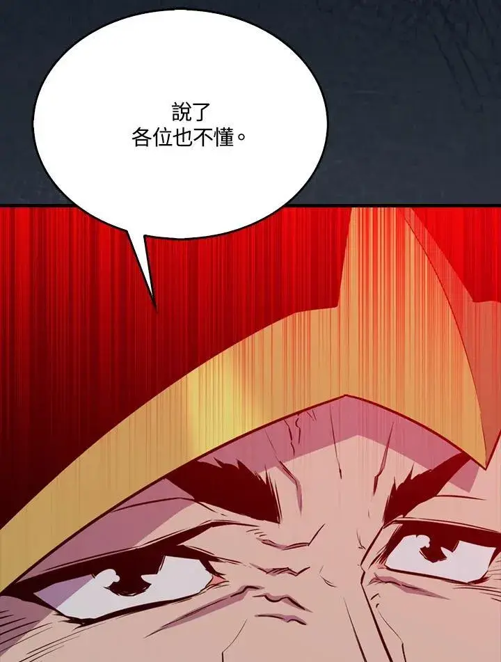 《躺赢玩家》第105话图90