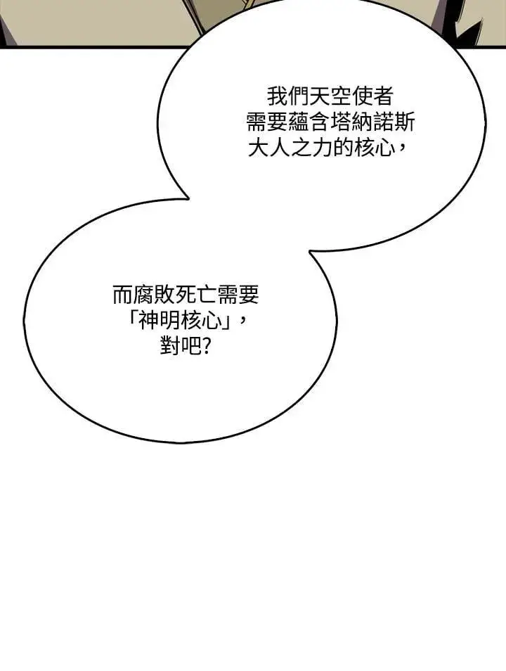 《躺赢玩家》第105话图96