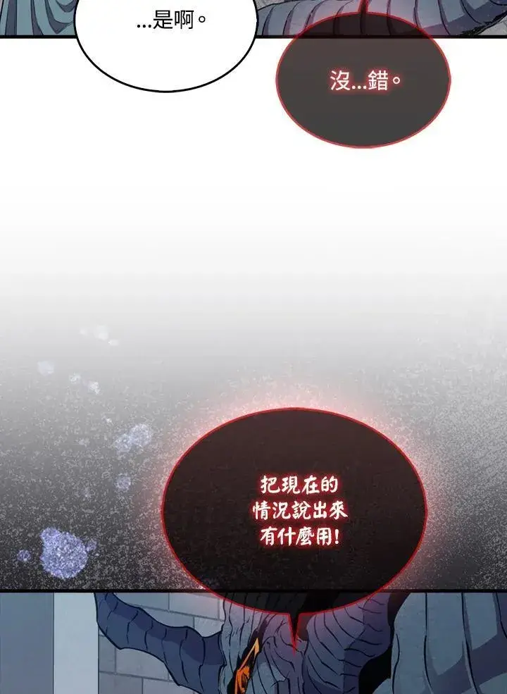 《躺赢玩家》第105话图98