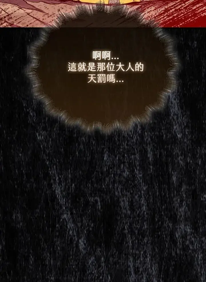 《躺赢玩家》第106话图102