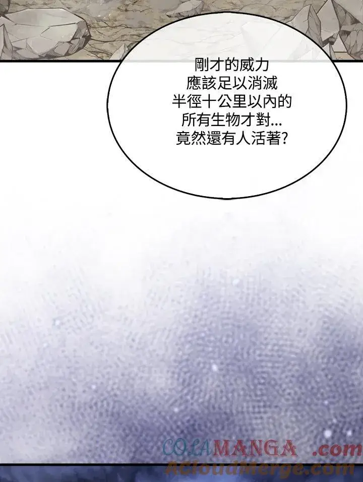《躺赢玩家》第106话图109