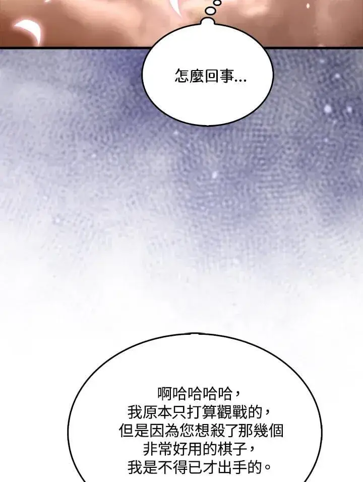 《躺赢玩家》第106话图112