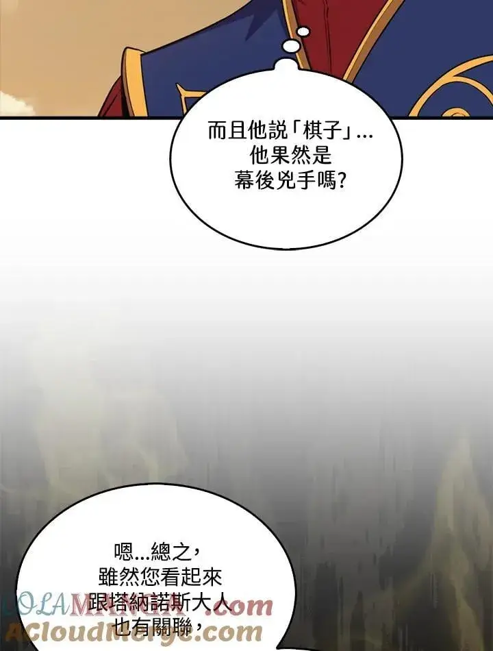 《躺赢玩家》第106话图117